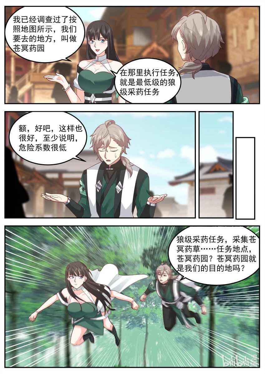 修罗武神小说最新章节漫画,736 任务1图