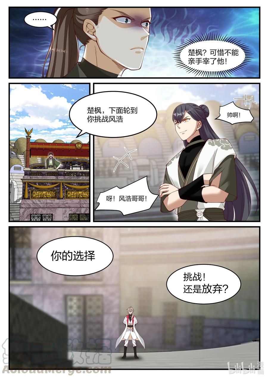 修罗武神女主漫画,242 斩风浩1图