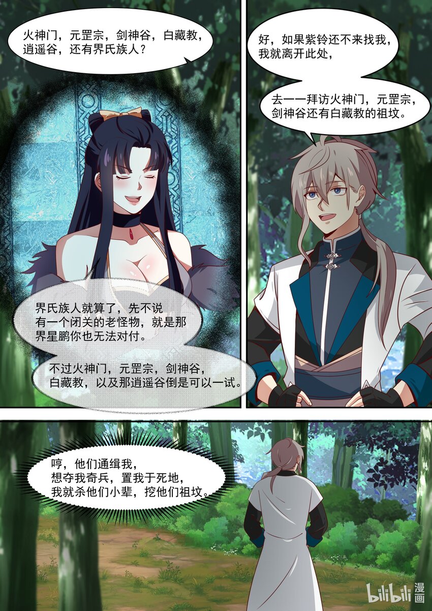 修罗武神第二季免费观看全集漫画,320 是敌是友1图