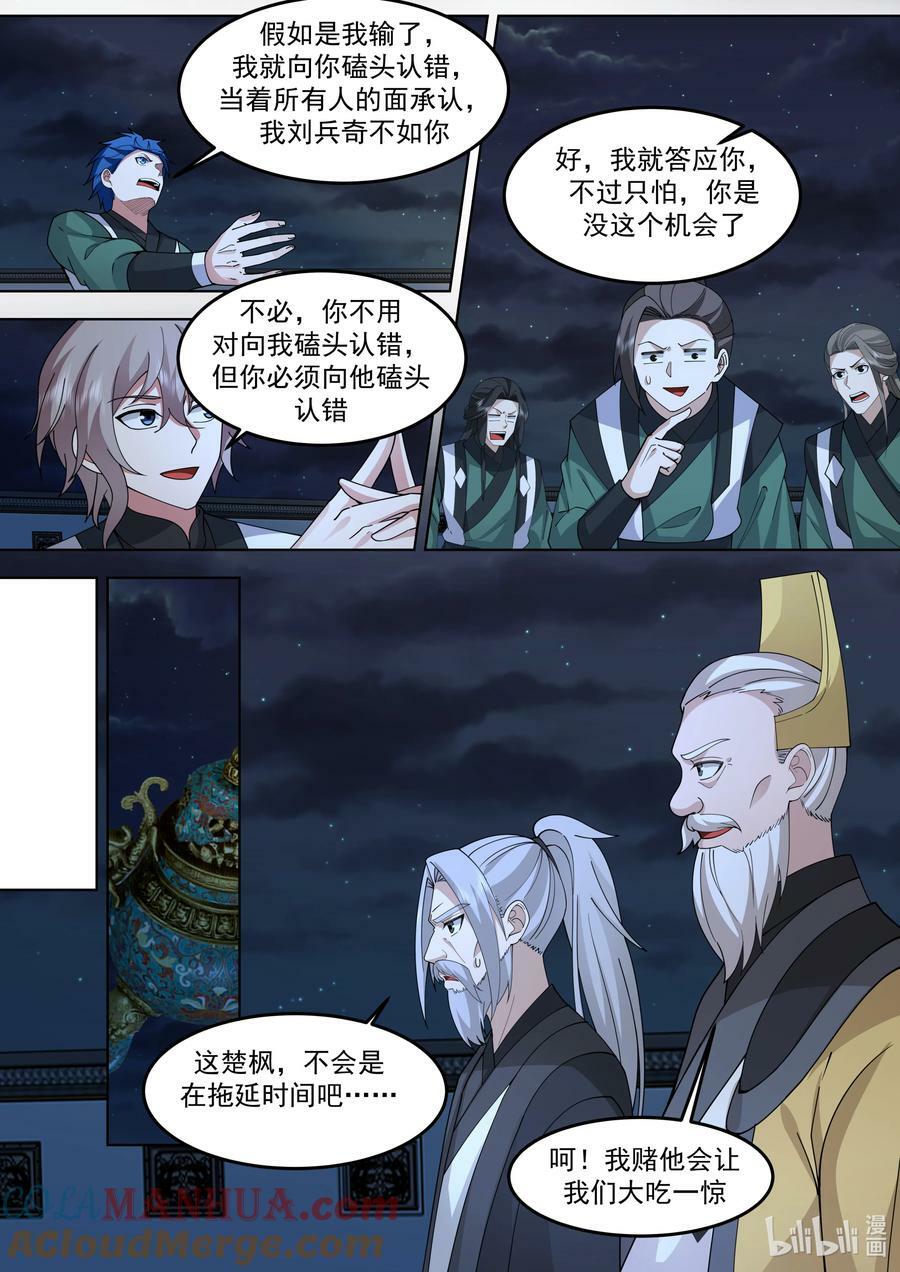 修罗武神动漫在线观看高清完整版漫画,771 夏侯剑霆的赏识2图