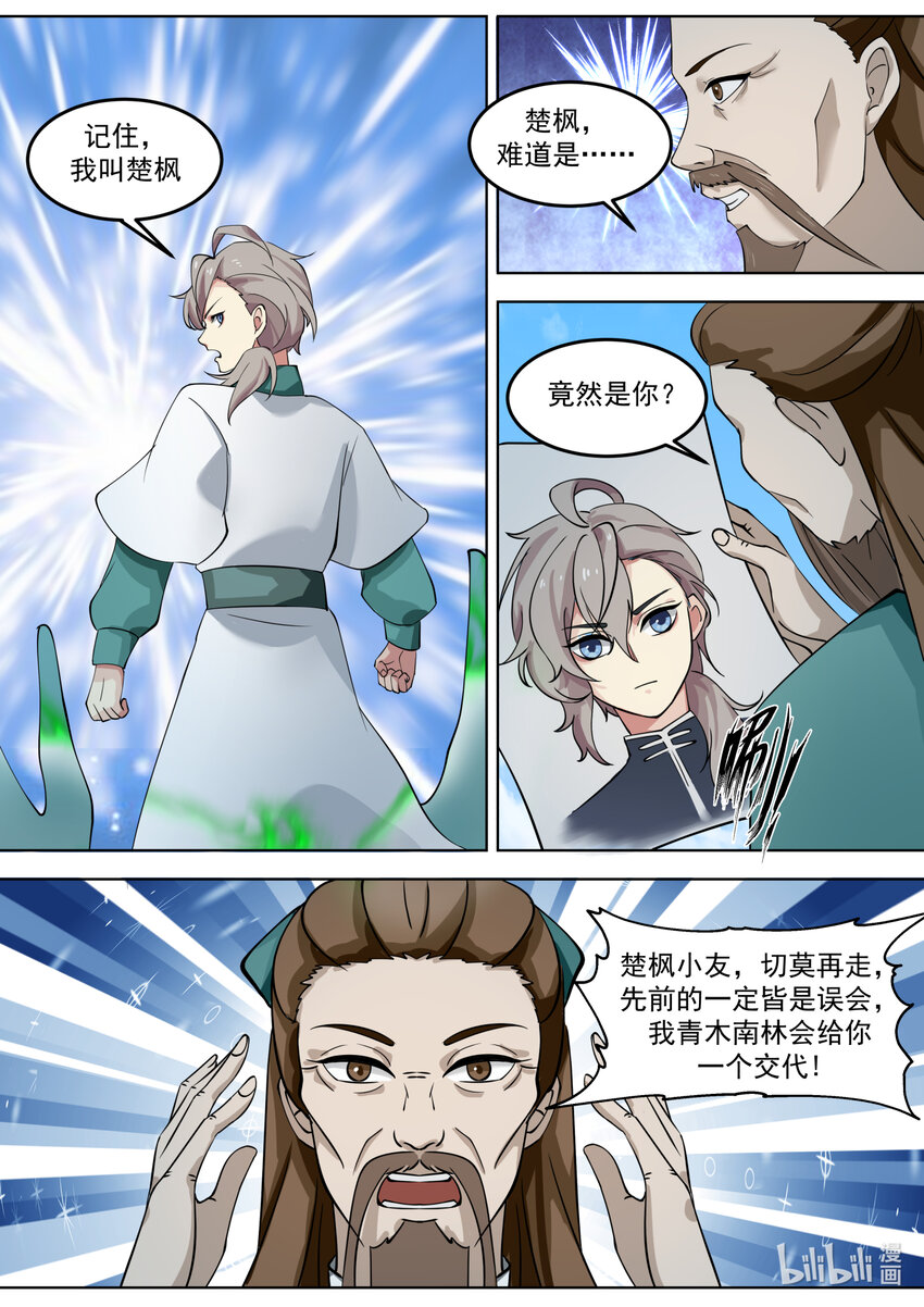 修罗武神免费阅读全文漫画,665 惊天逆转2图