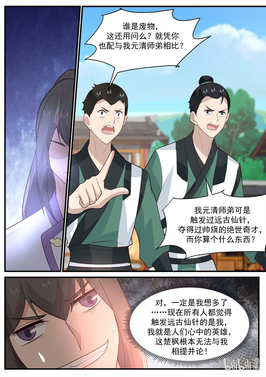 修罗武神动漫在线观看高清完整版漫画,743 修罗部2图