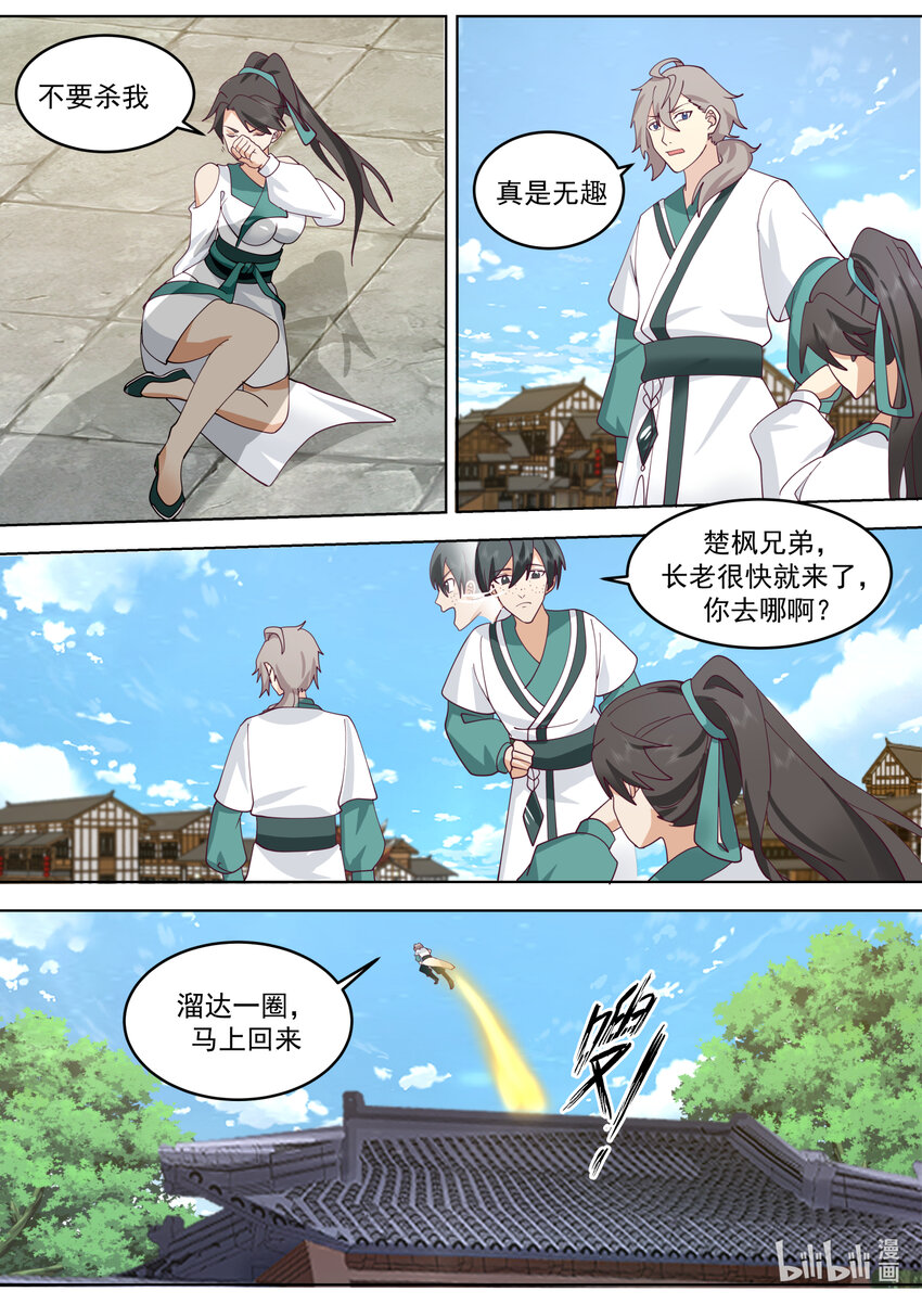 修罗武神漫画,661 暴揍韩士2图