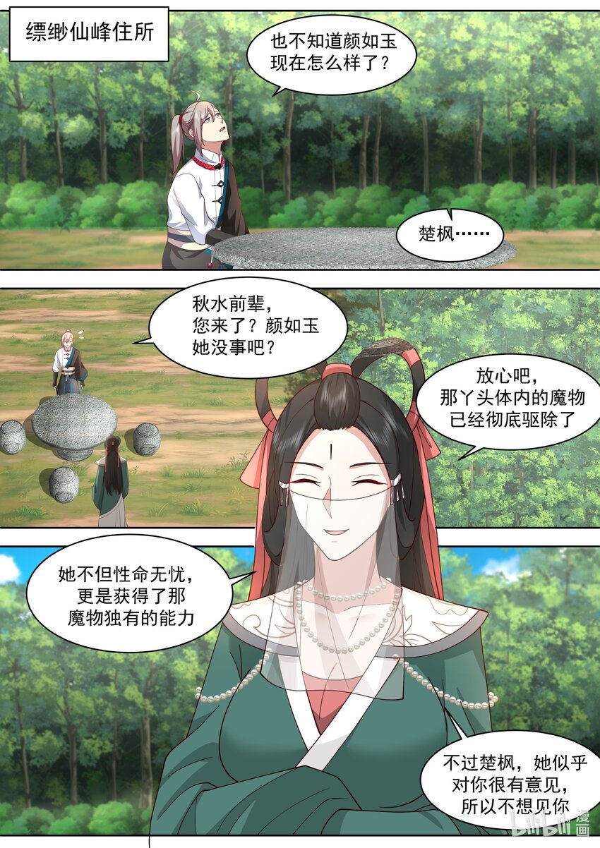 修罗武神免费阅读全文漫画,484 武纹仙境落幕2图