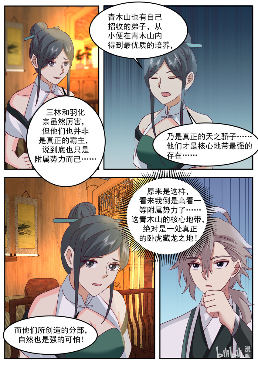 修罗武神全文阅读漫画,724 去一趟羽化部1图