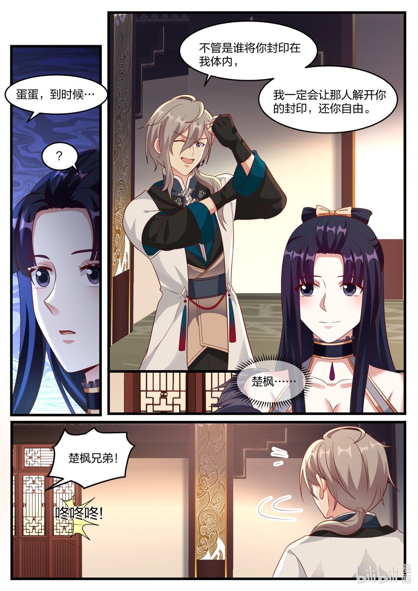 修罗武神最新章节列表目录漫画,280 连续突破2图