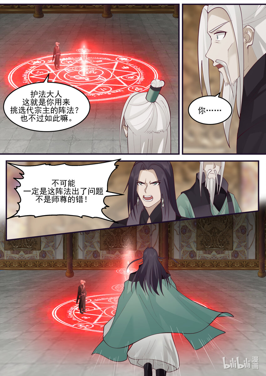 修罗武神下载全本漫画,603 怒拔封魔剑2图