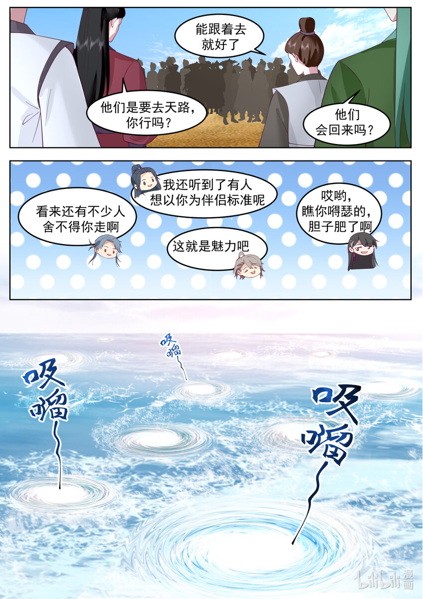 修罗武神楚风漫画,631 天路开启1图