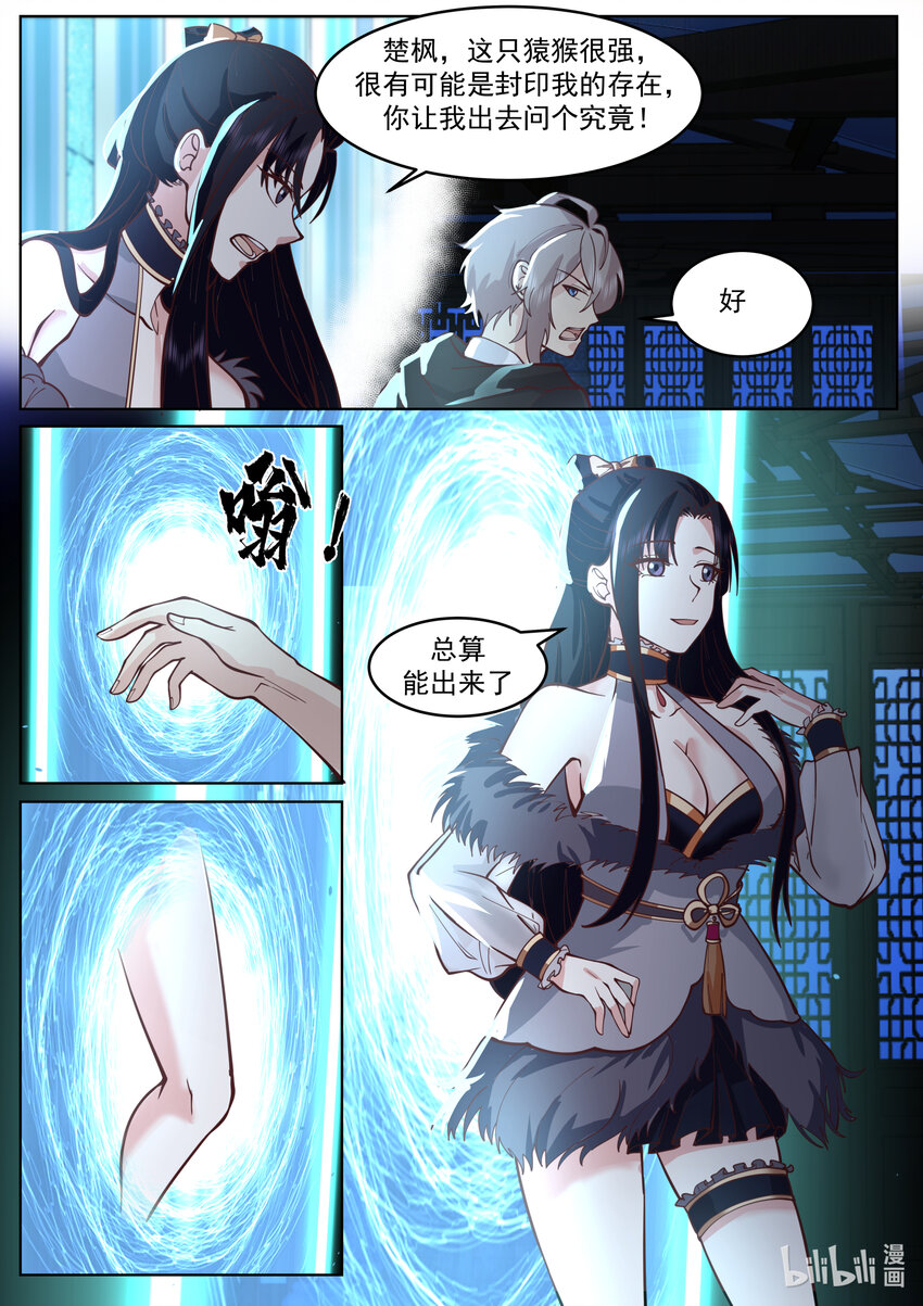 修罗武神简介漫画,638 身世之谜1图