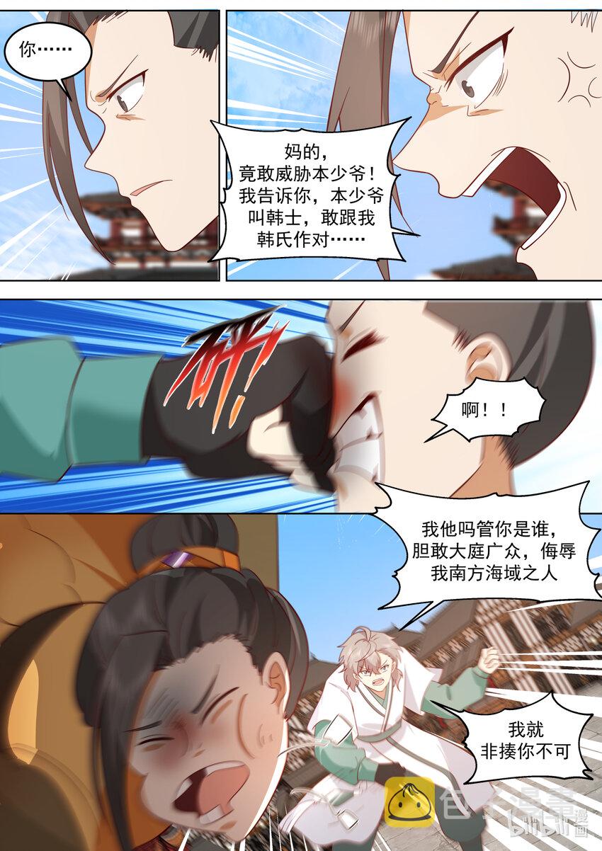 修罗武神txt漫画,662 怒其不争1图