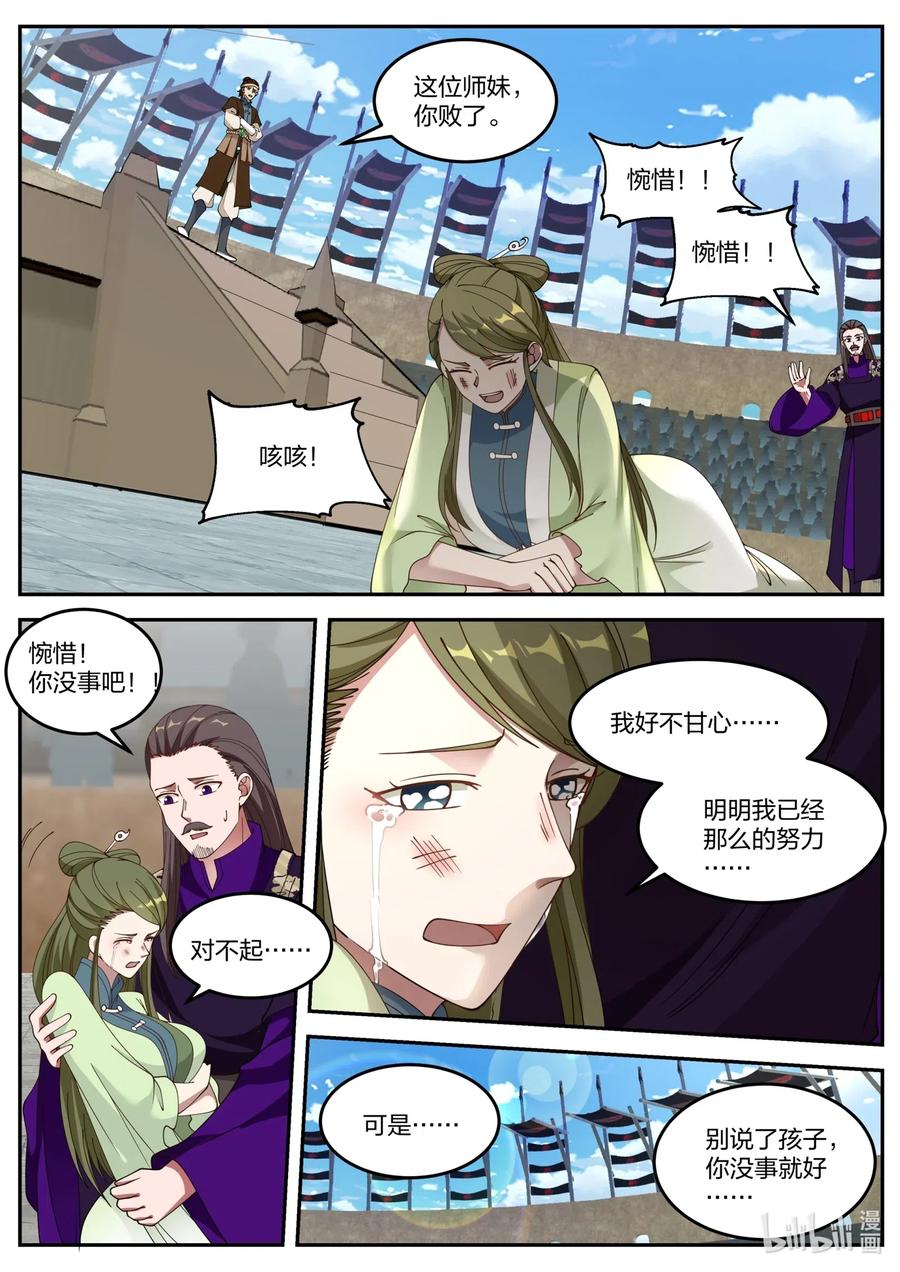 修罗武神人物实力排名漫画,103 踏脚石2图