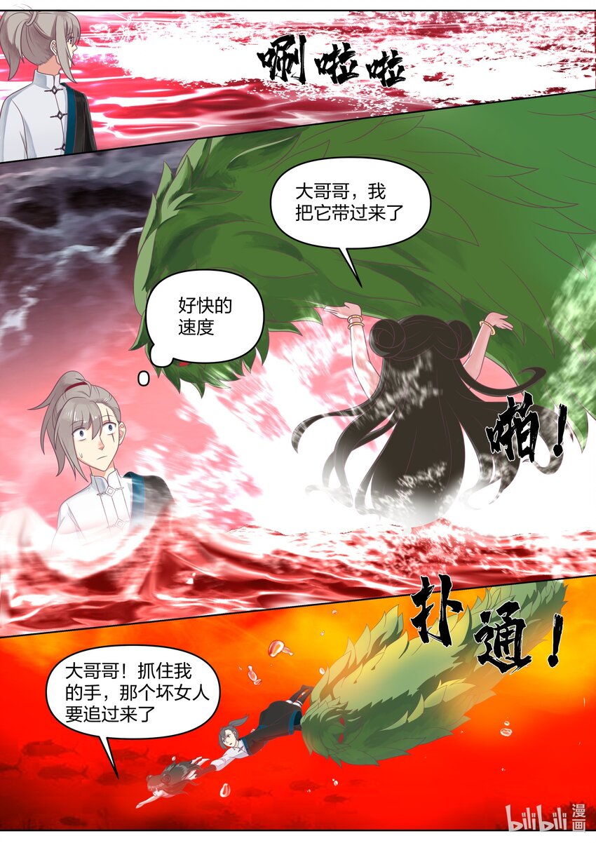 修罗武神楚枫小说笔趣阁最新章节漫画,450 禁忌武技2图