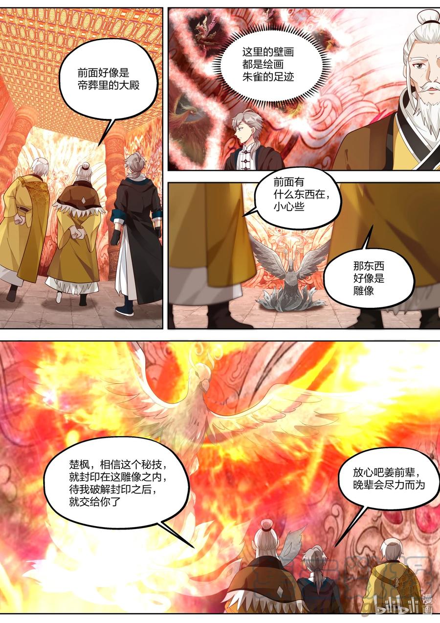 修罗武神楚枫全本免费阅读漫画,389 兄弟相残2图