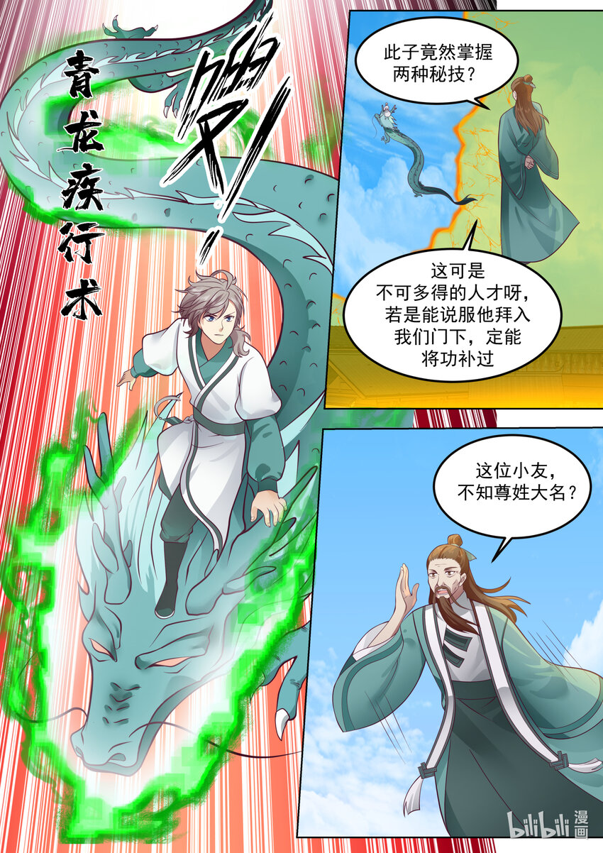 修罗武神免费阅读全文漫画,665 惊天逆转1图