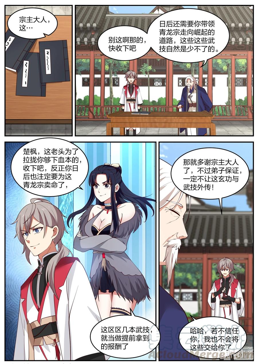 修罗武神笔趣阁无弹窗最新章节漫画,231 未婚妻颜如玉2图