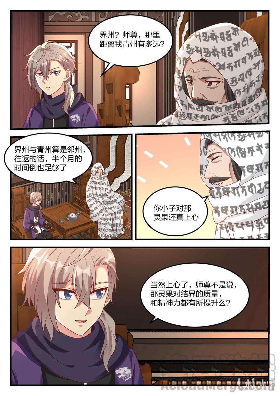 修罗武神漫画,148 界灵师考核2图