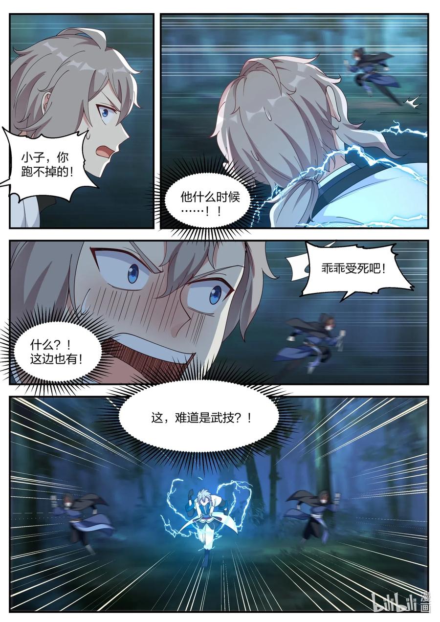 修罗武神境界排行榜漫画,117 走投无路2图