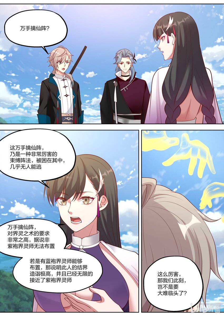 修罗武神笔趣阁无弹窗最新章节漫画,360 顾天辰2图