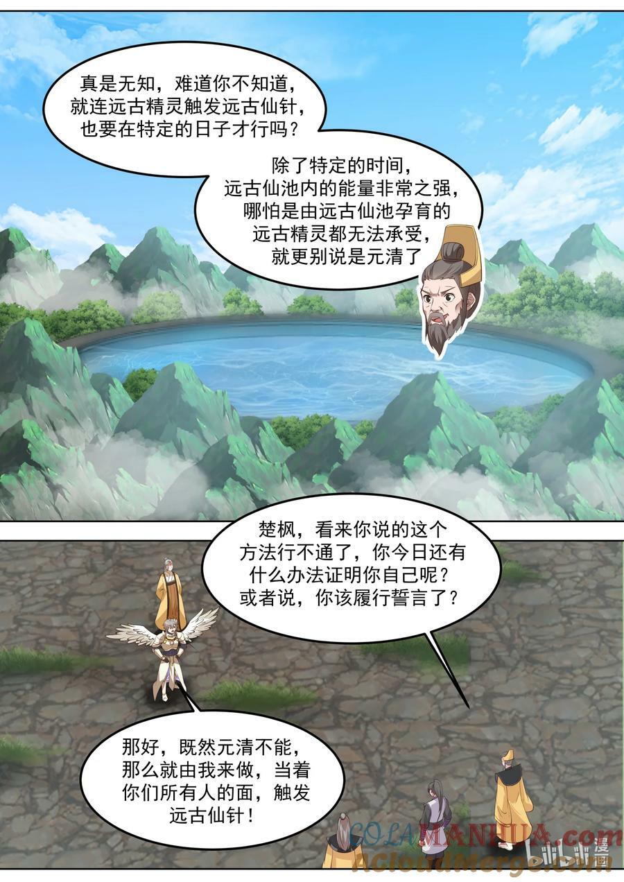 修罗武神小说最新章节漫画,762 再次触发仙针2图