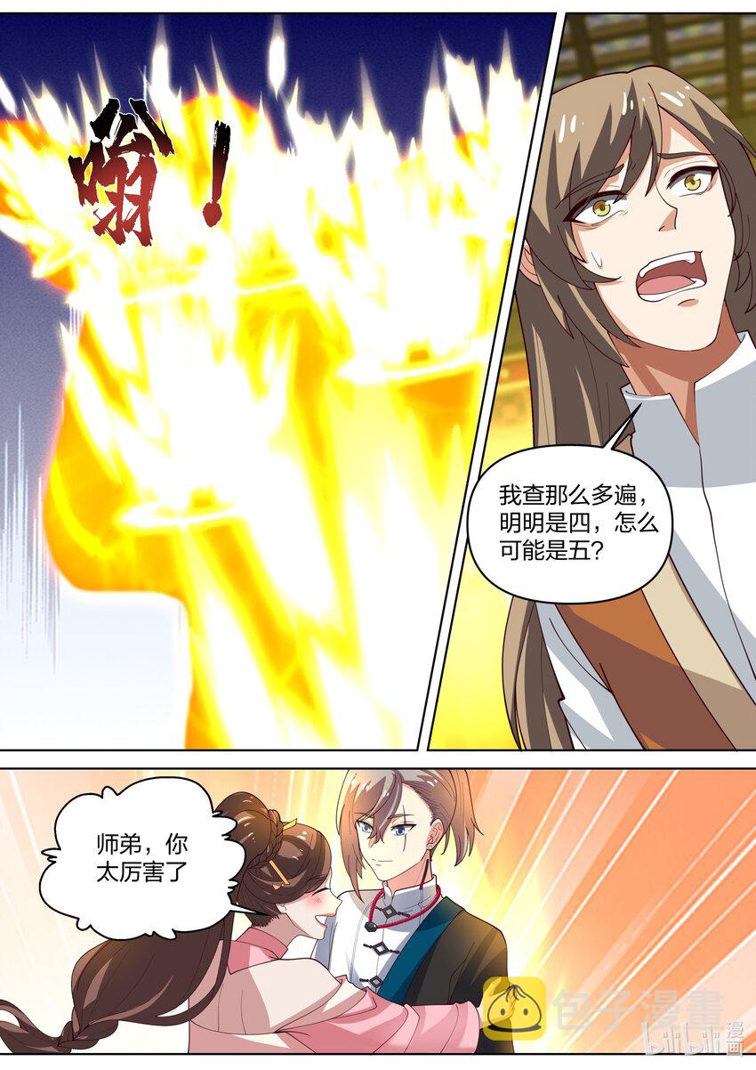 修罗武神全文阅读漫画,463 春舞的信任2图