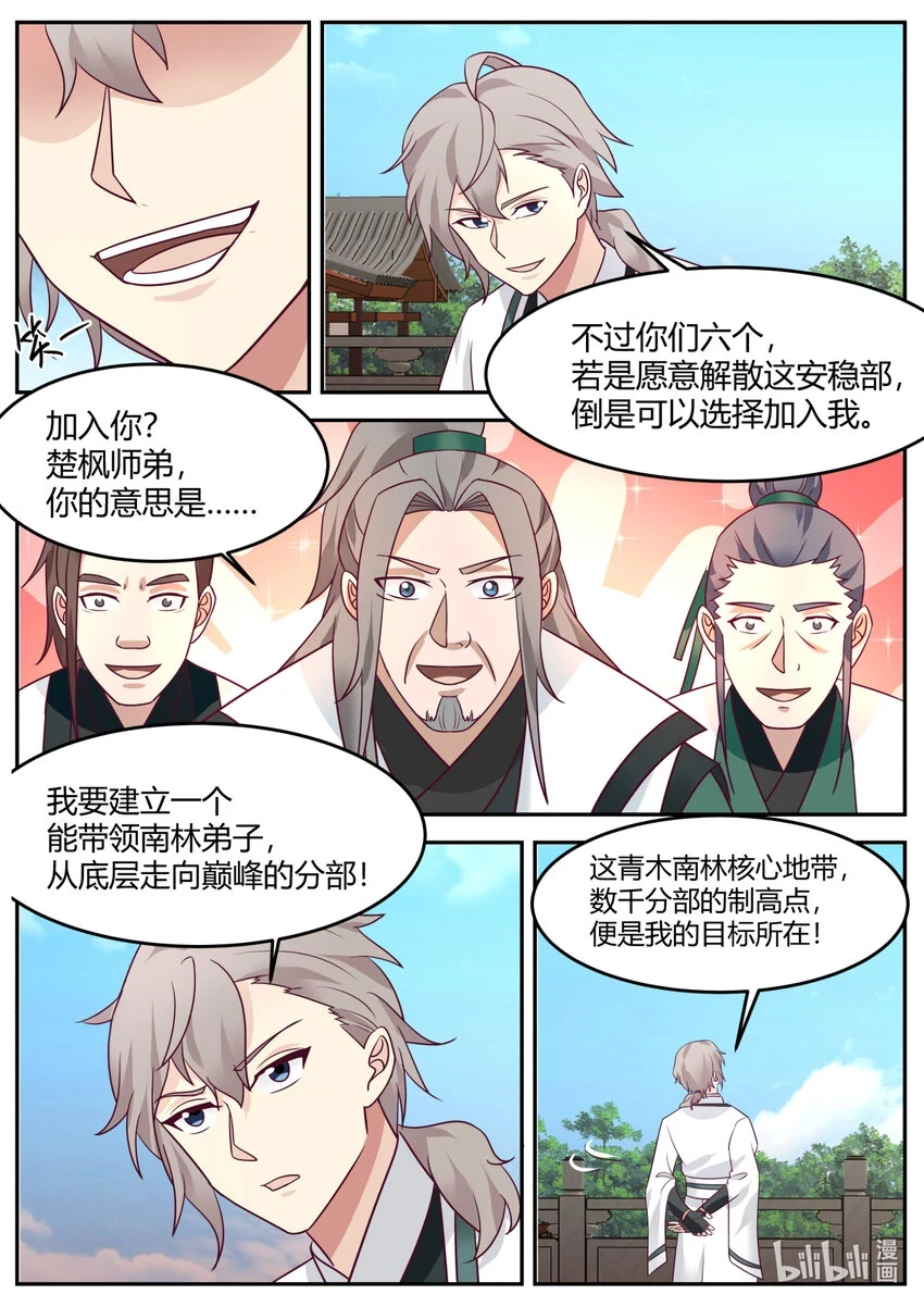 修罗武神动漫全集免费观看完整版漫画,730 加入我1图