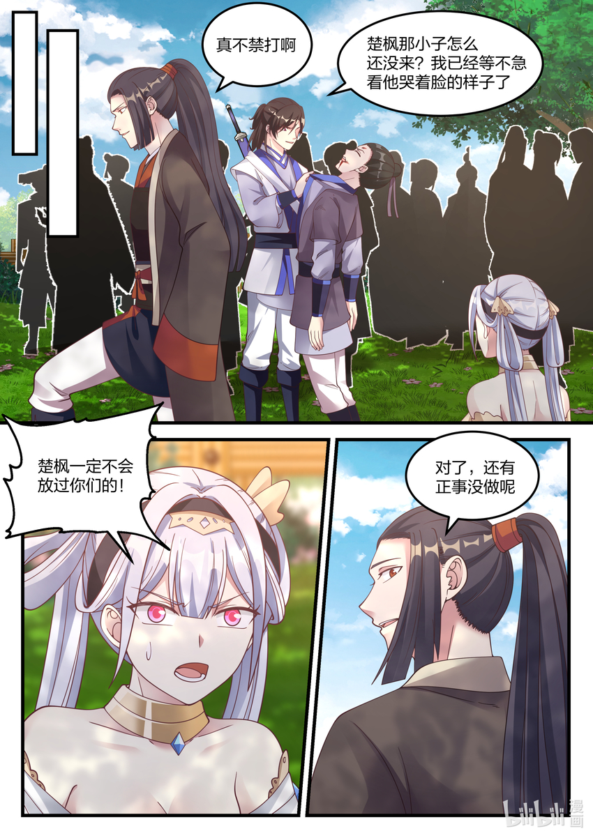 修罗武神全集免费观看完整版漫画,068 暗算1图