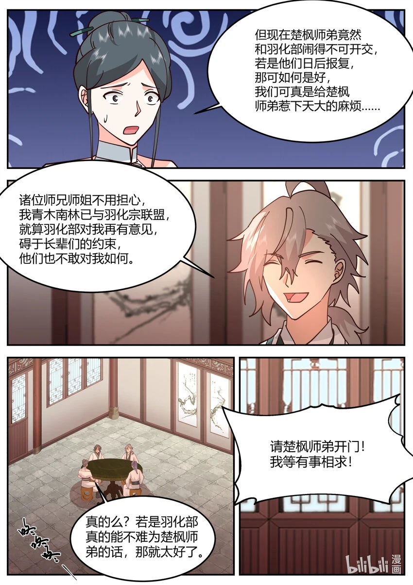 修罗武神动漫全集免费观看完整版漫画,730 加入我1图