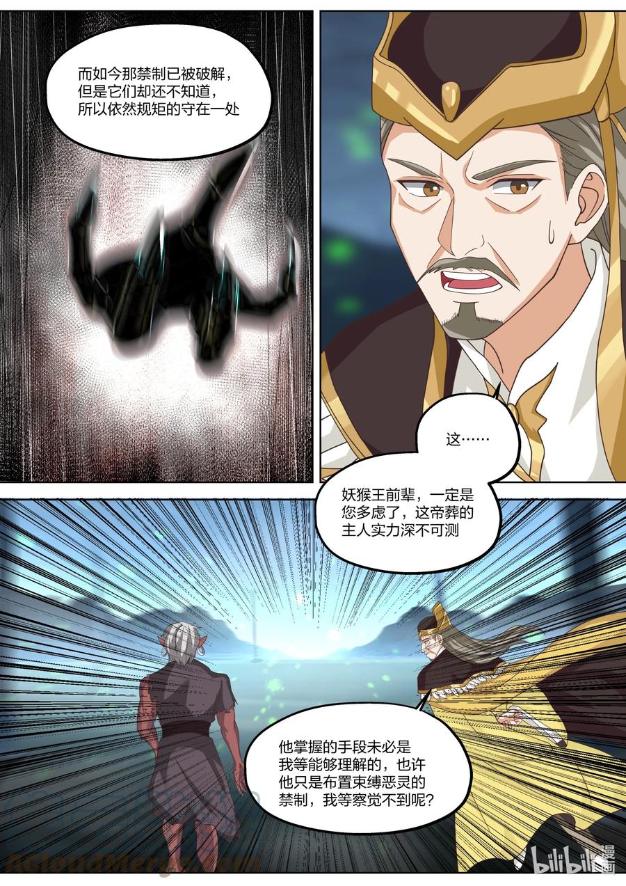 修罗武神什么时候开始写的漫画,388 朱雀复活术1图