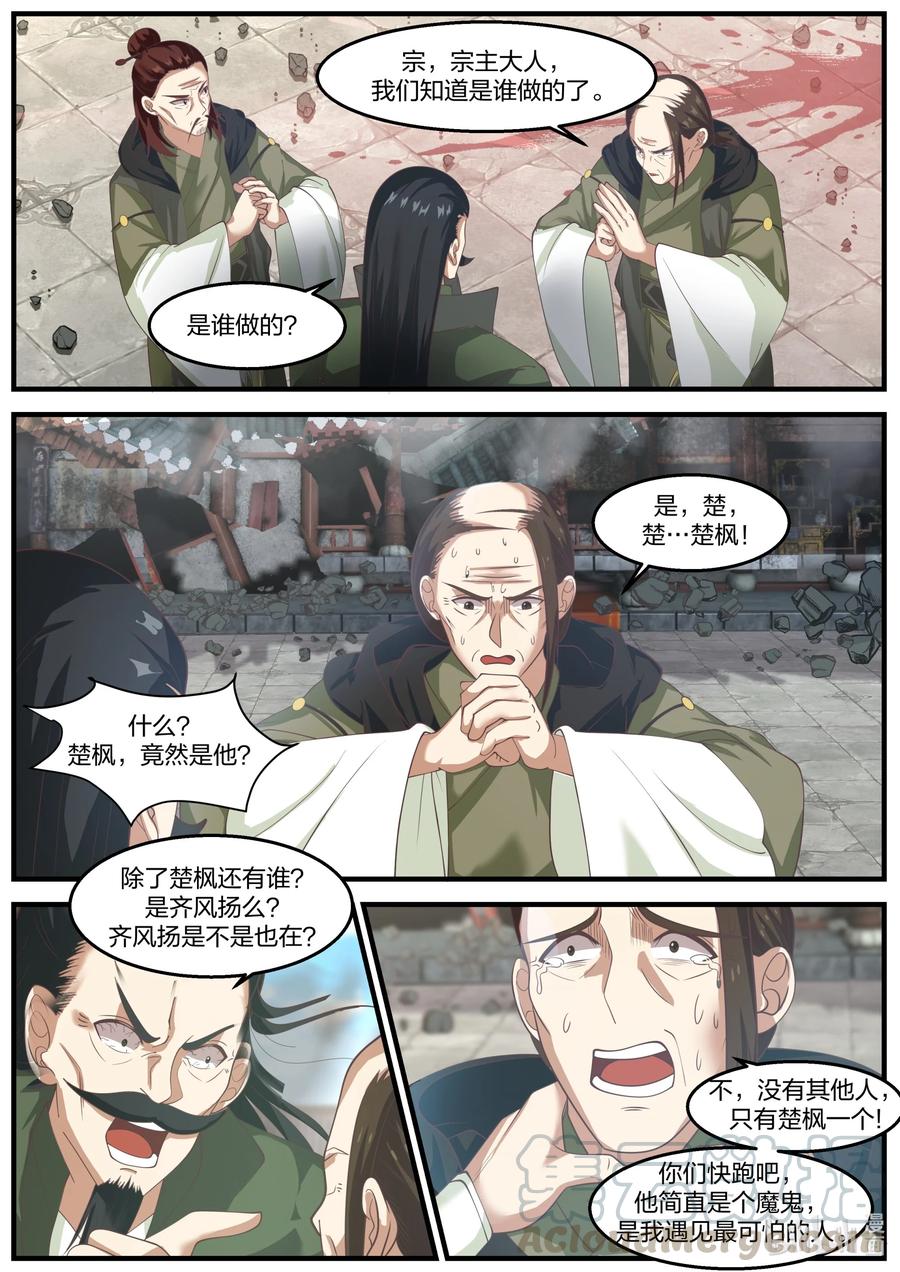 修罗武神楚枫最新章节更新漫画,266 立宗之本1图