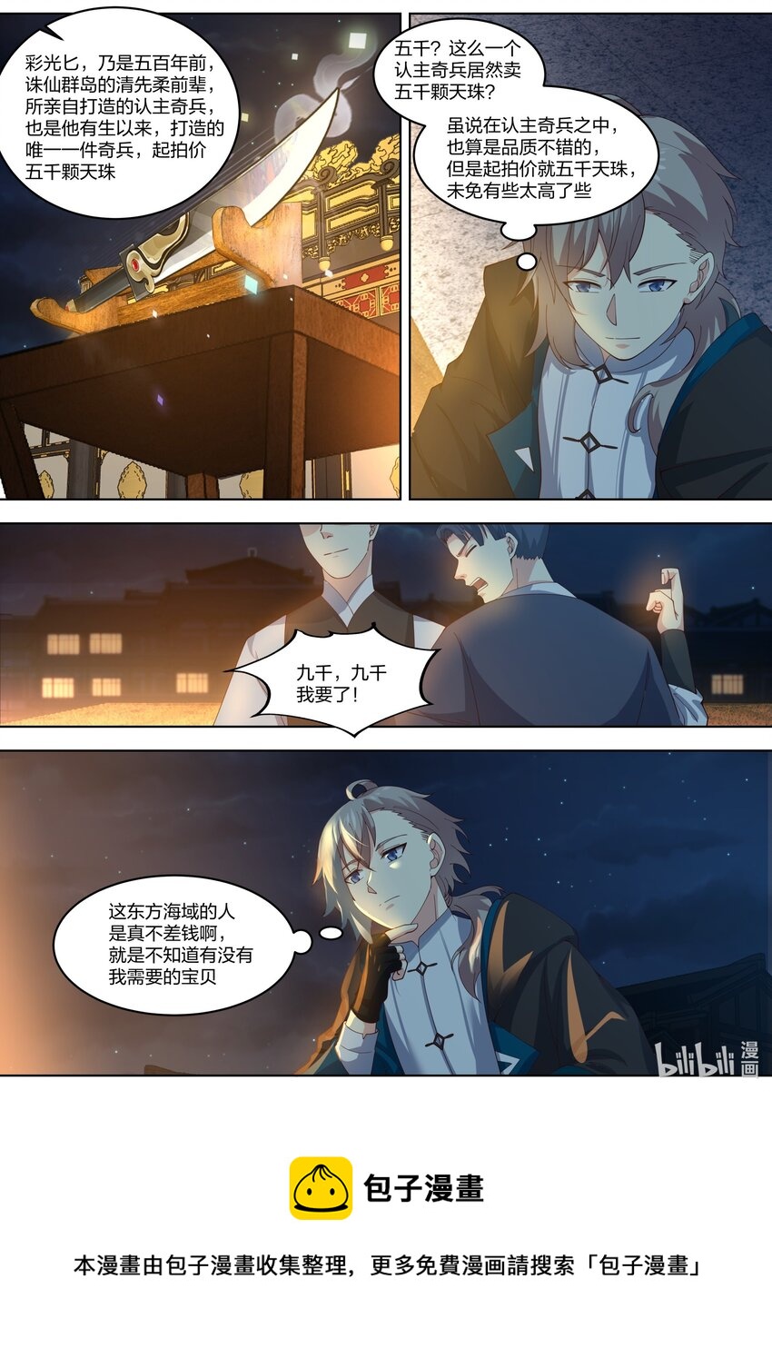 修罗武神楚风漫画,419 挑衅1图