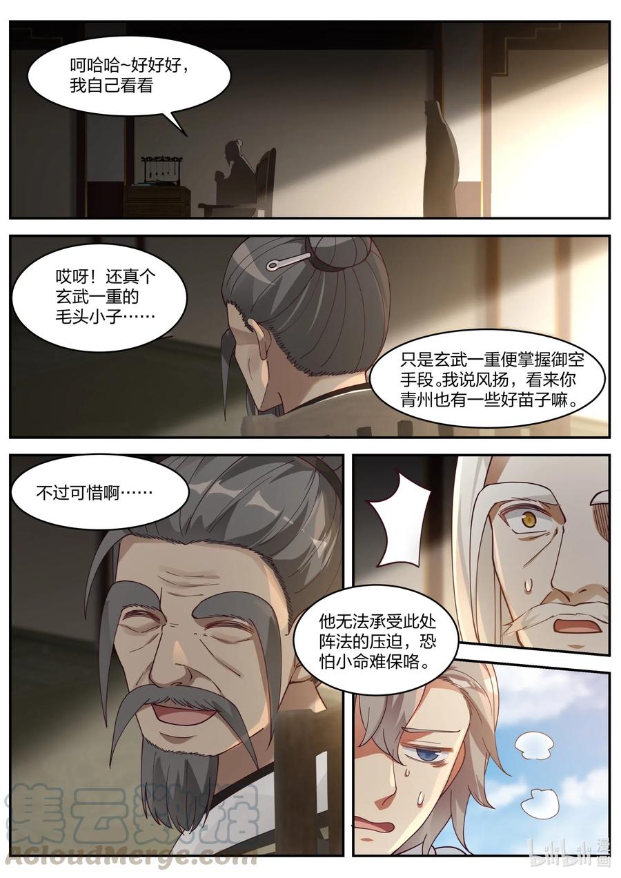 修罗武神免费阅读全文漫画,200 被困百曲沟1图