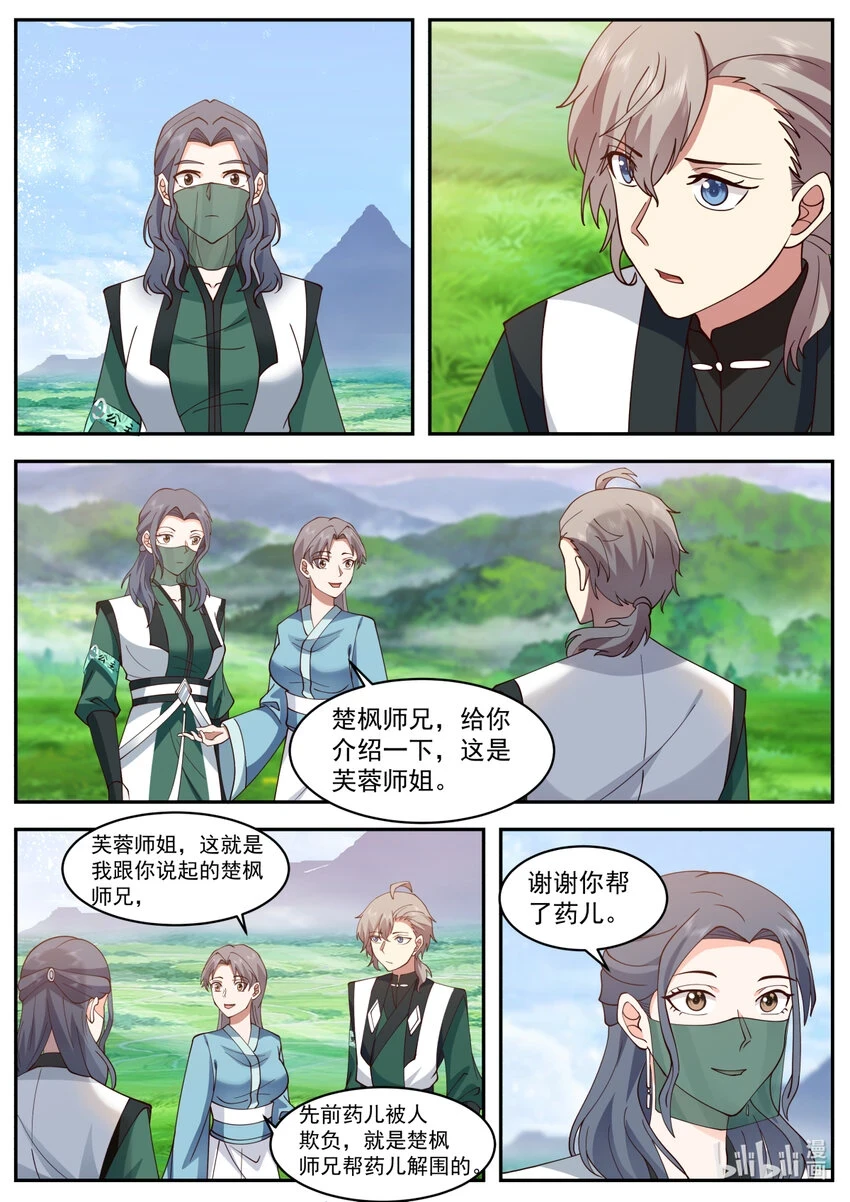 修罗武神笔趣阁无弹窗最新章节漫画,741 有意思2图