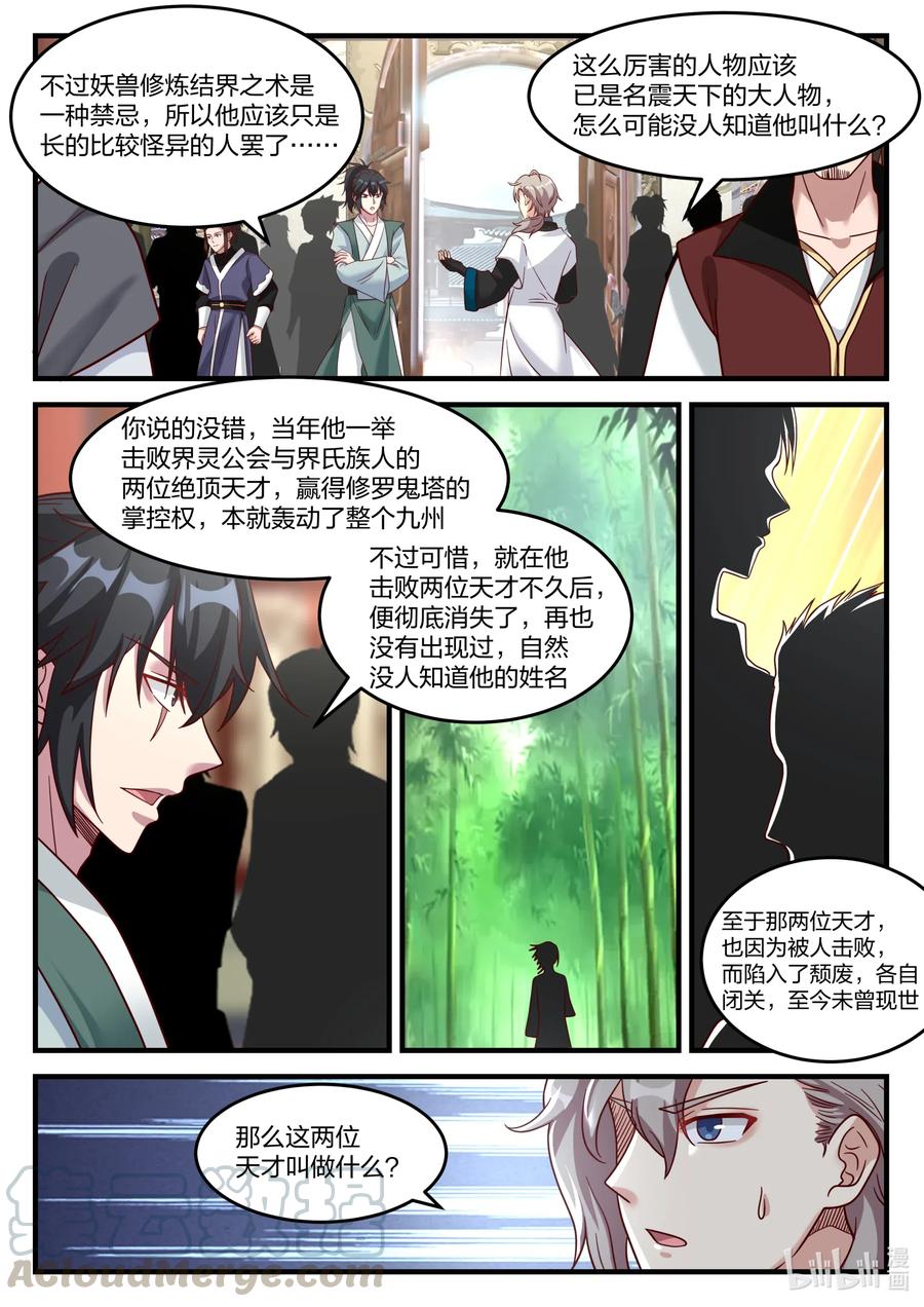 修罗武神人物实力排名漫画,155 考核开始1图