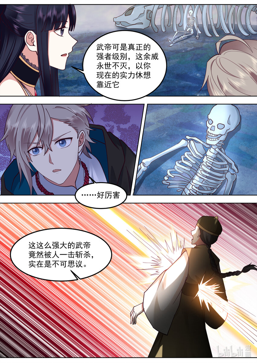 修罗武神小说最新章节漫画,549 杀戮天王2图