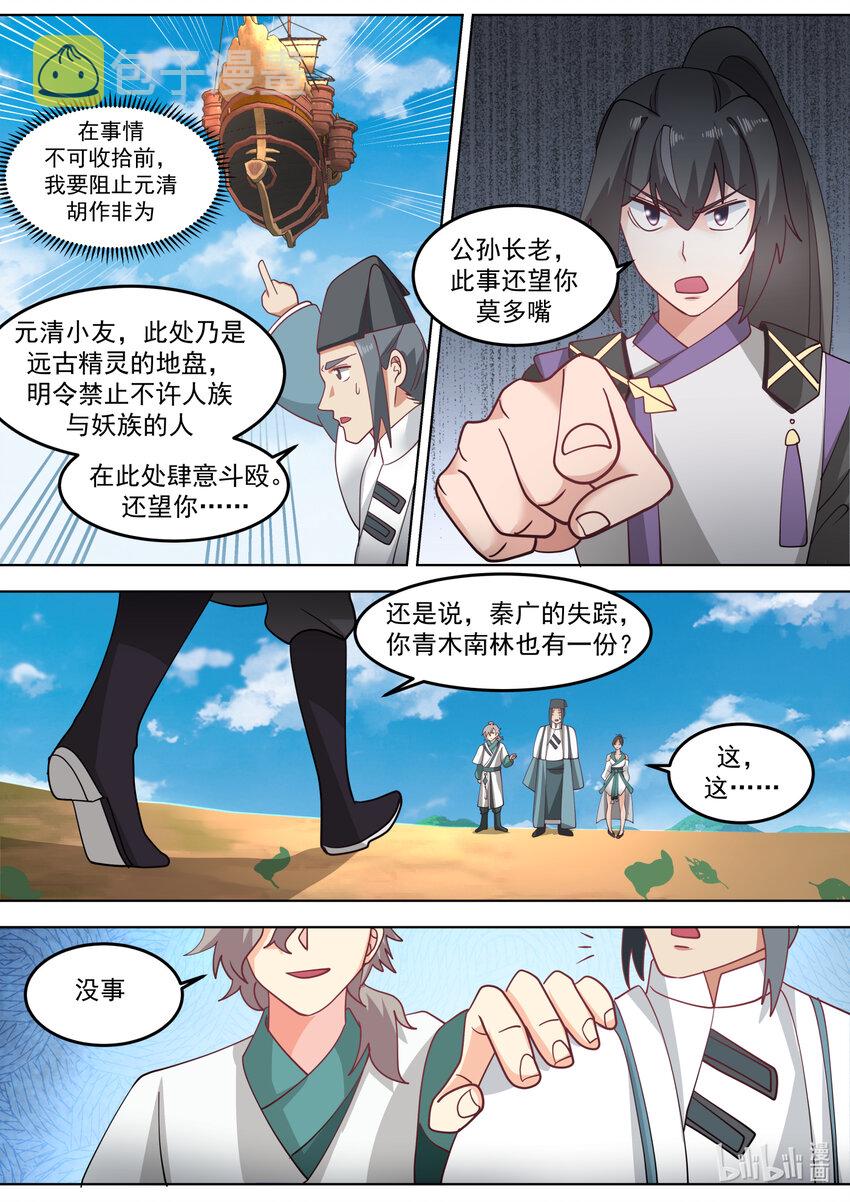 修罗武神第二季免费观看全集漫画,697 恩怨1图