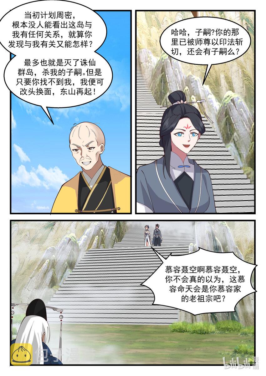 修罗武神笔趣阁无弹窗最新章节漫画,577 师姐师弟2图