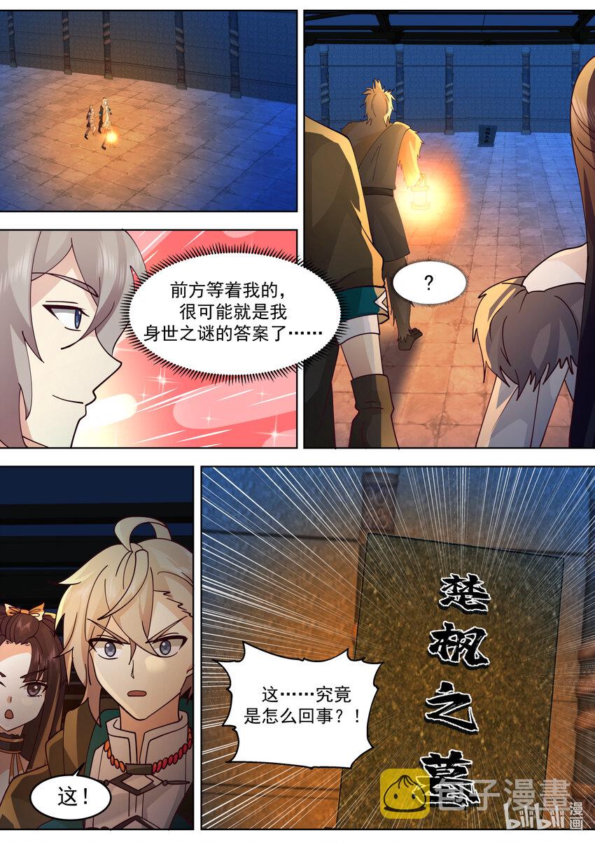 修罗武神下载全本漫画,639 楚枫的墓碑2图