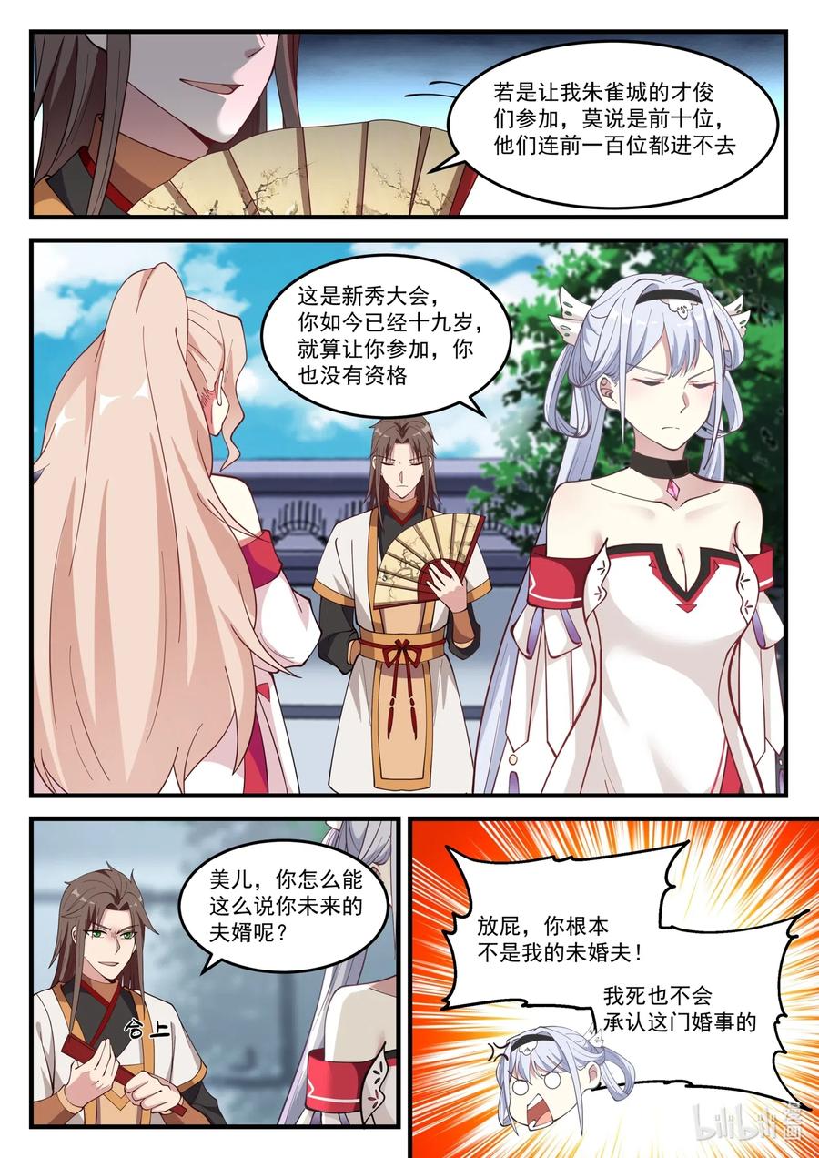 修罗武神小说漫画,100 苏美未婚夫2图