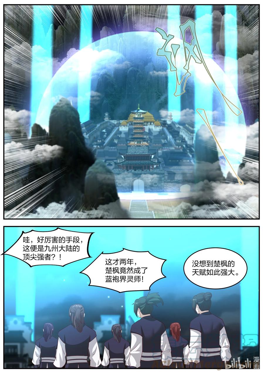 修罗武神笔趣阁无弹窗最新章节漫画,380 火海2图