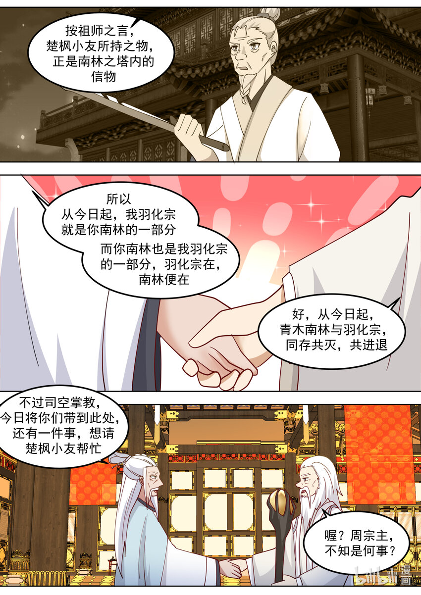 修罗武神楚枫全本免费阅读漫画,709 尝试2图