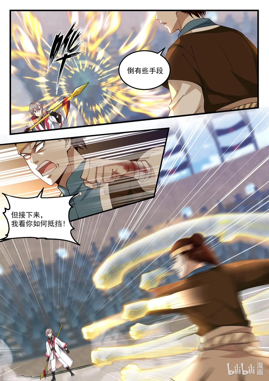 修罗武神笔趣阁无弹窗最新章节漫画,107 不退缩2图