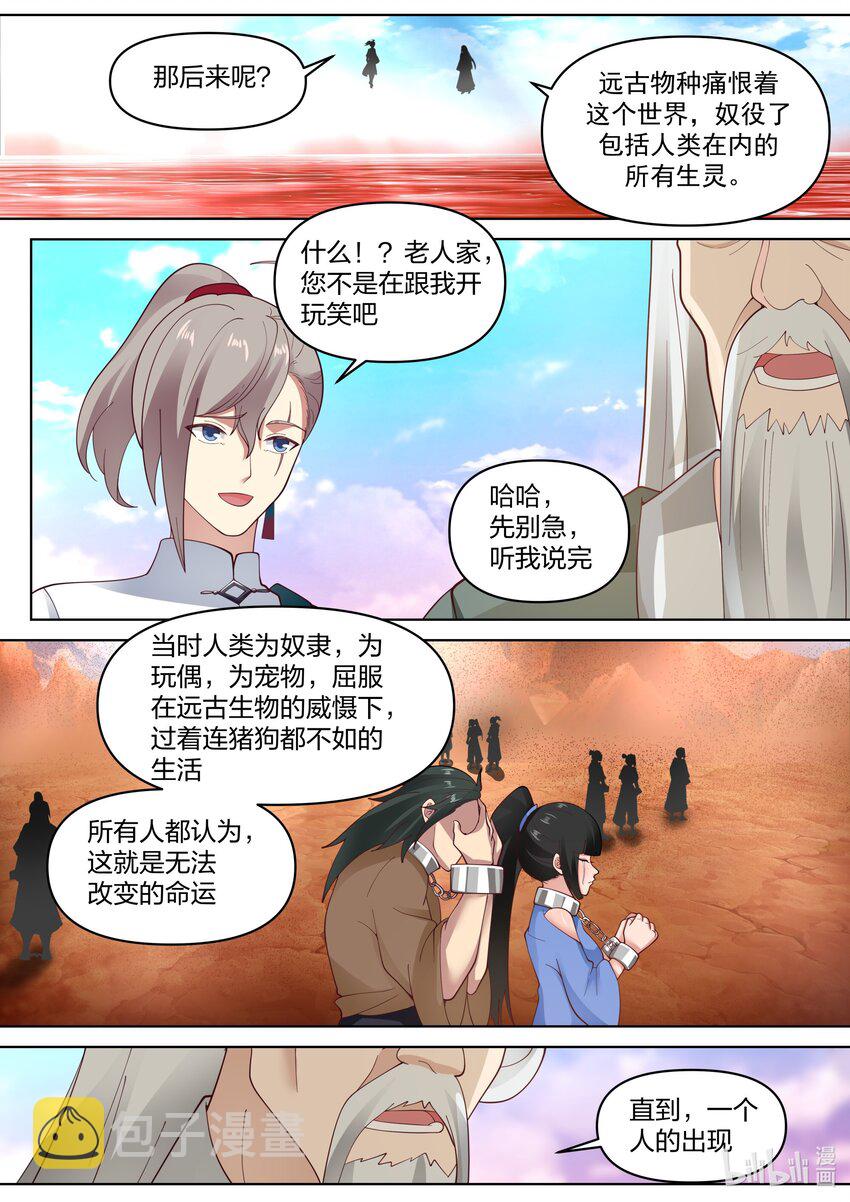 修罗武神全文阅读漫画,441 远古传说1图