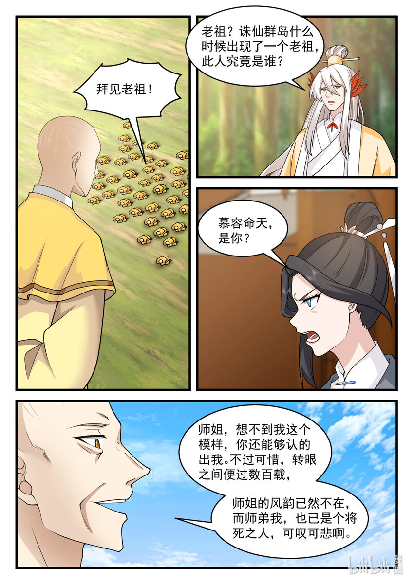 修罗武神录最新章节漫画,577 师姐师弟2图