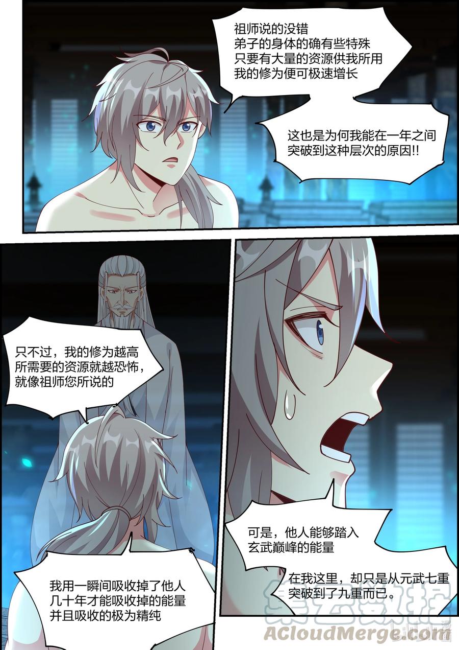 修罗武神全集免费观看完整版漫画,228 有事相求2图