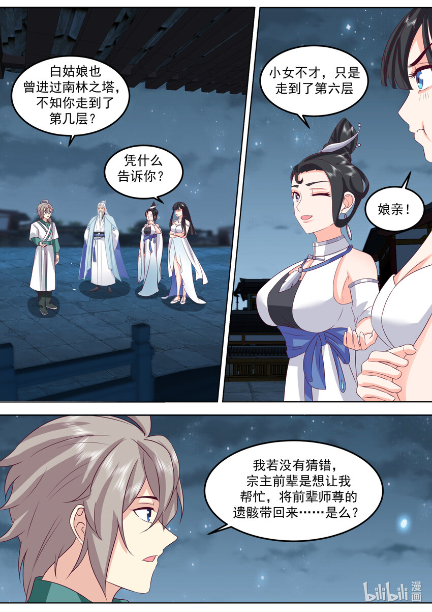 修罗武神青玄天的真实身份漫画,707 闯塔2图