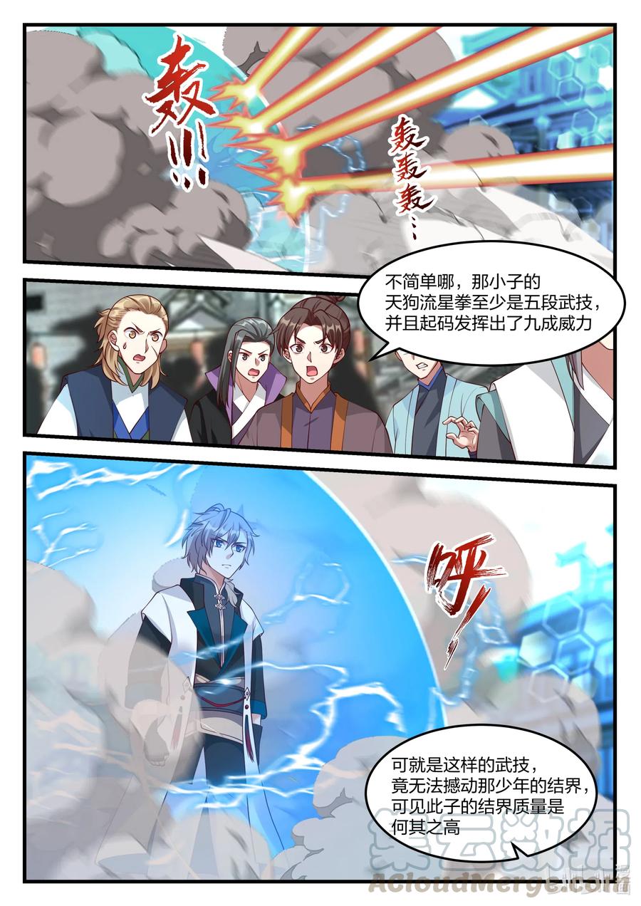 修罗武神漫画,152 徒弟对决2图