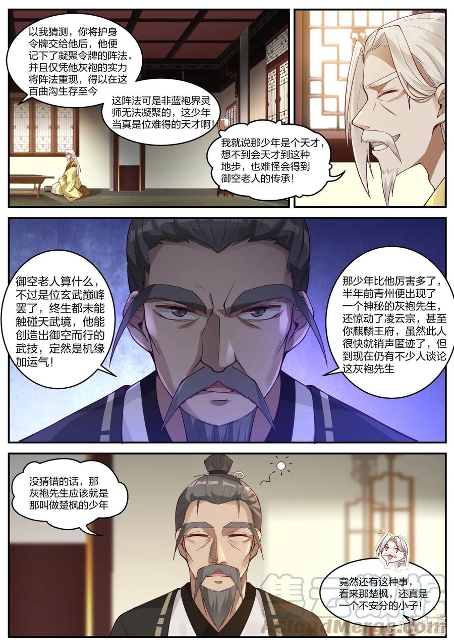 修罗武神楚风漫画,202 天赐神体去哪了2图