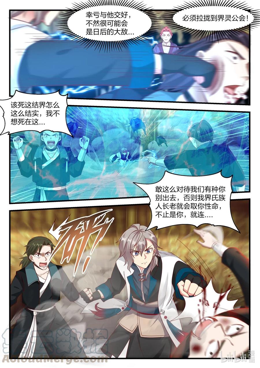 修罗武神楚枫小说笔趣阁最新章节漫画,163 结敌界族人1图