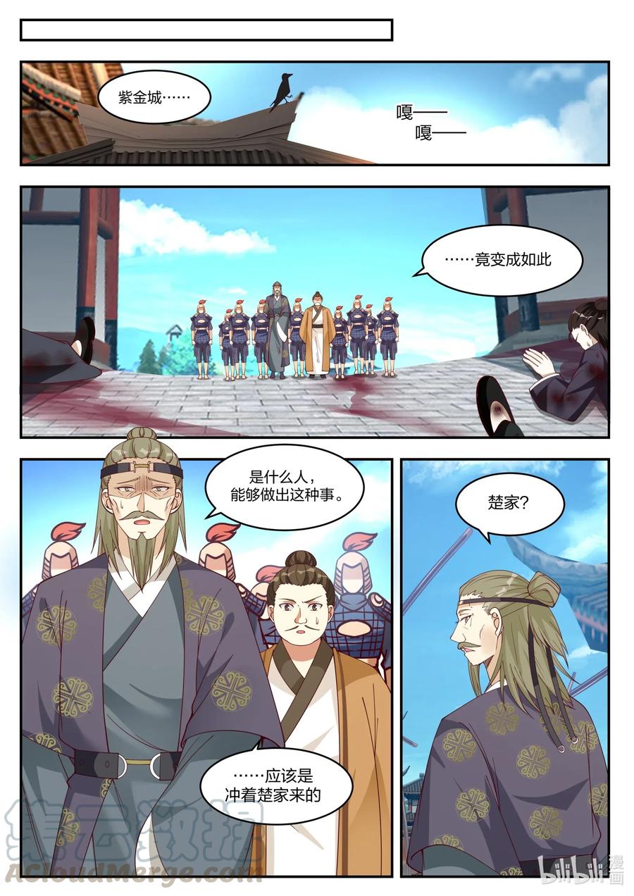 修罗武神百度百科漫画,184 遇难2图