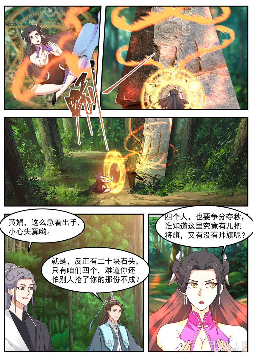 修罗武神17k小说网漫画,720 我教你一招2图